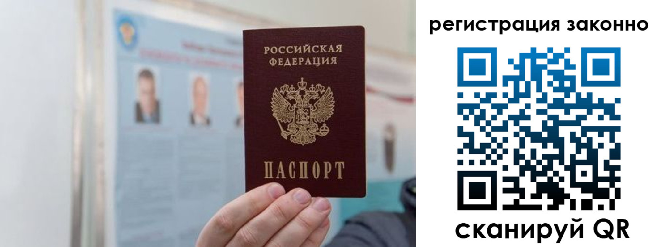 временная регистрация законно в Снежногорске