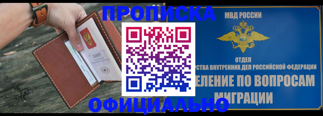 временная регистрация 2025 в Снежногорске