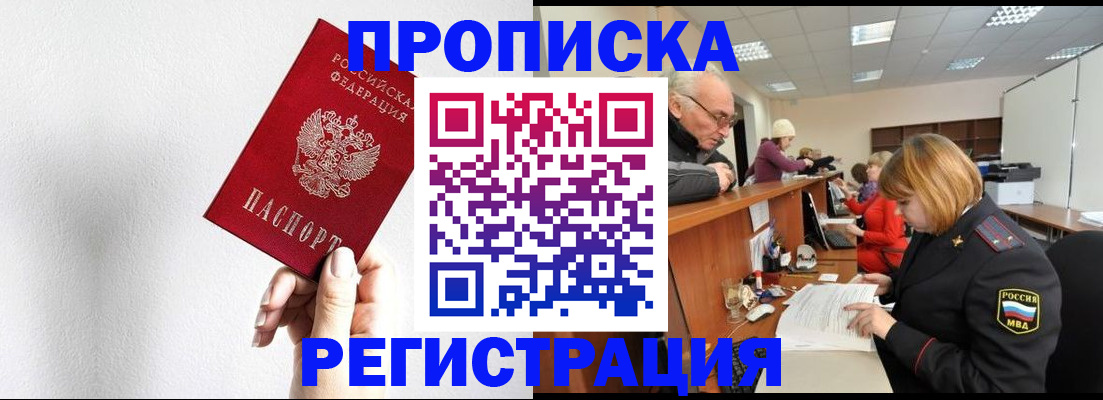 временная регистрация для всех в Снежногорске