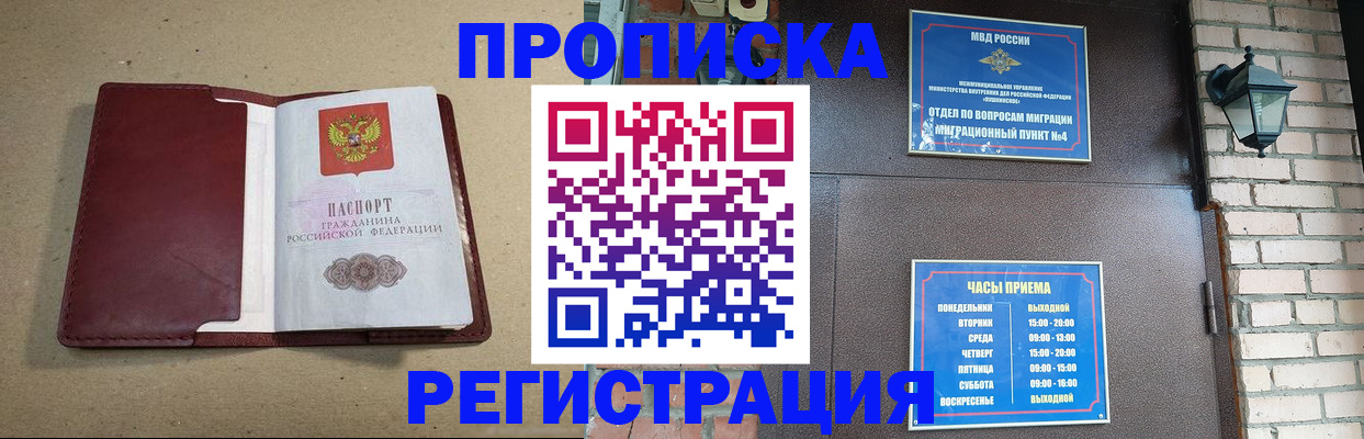 прописка для школы в Снежногорске