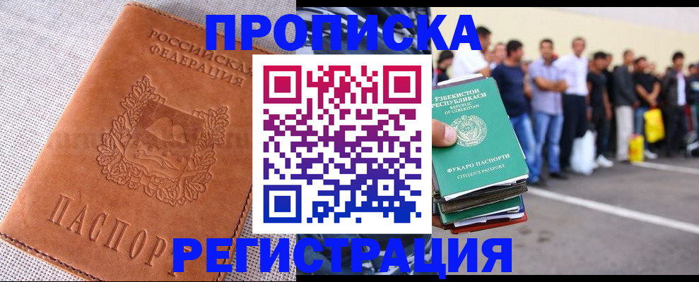 прописка паспорт в Снежногорске