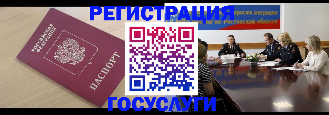 купить прописку в Снежногорске