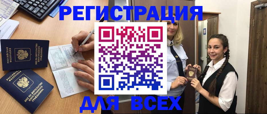 временная регистрация в Снежногорске