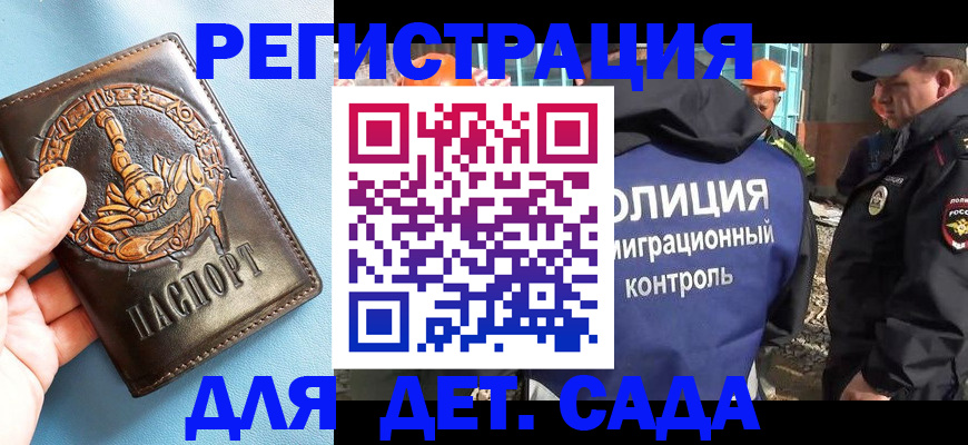 прописка в квартире в Снежногорске