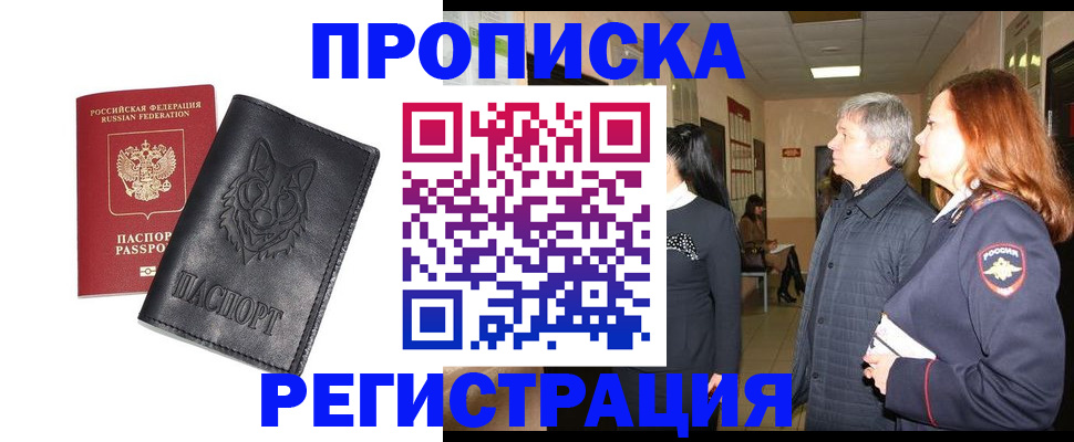временная регистрация для всех в Снежногорске