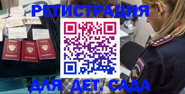 регистрация для дет. сада в Снежногорске