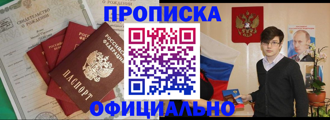 прописка паспорт в Снежногорске