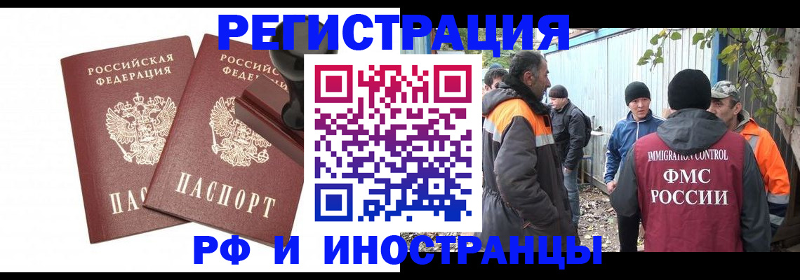 миграционный учет в Снежногорске